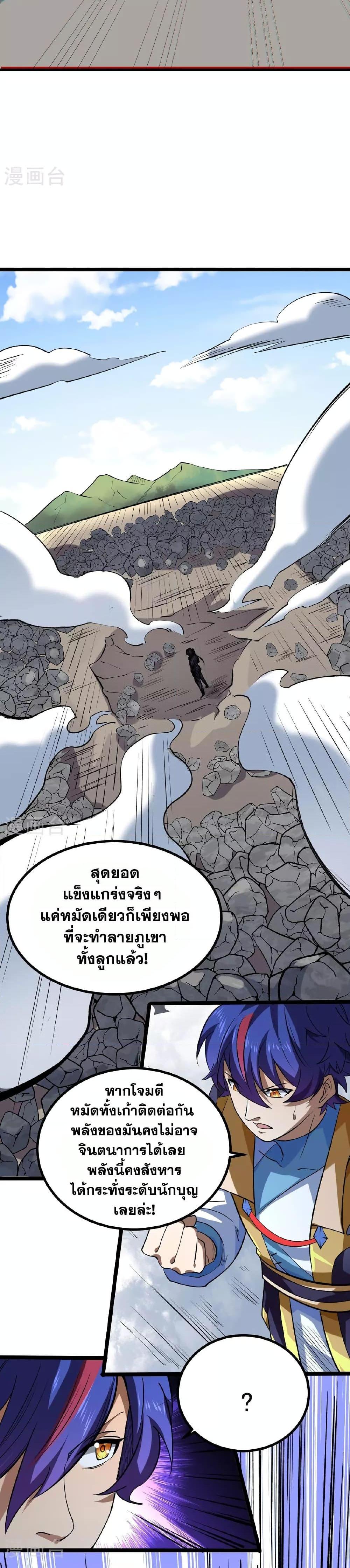 อ่านการ์ตูน WuDao Du Zun 619 ภาพที่ 18