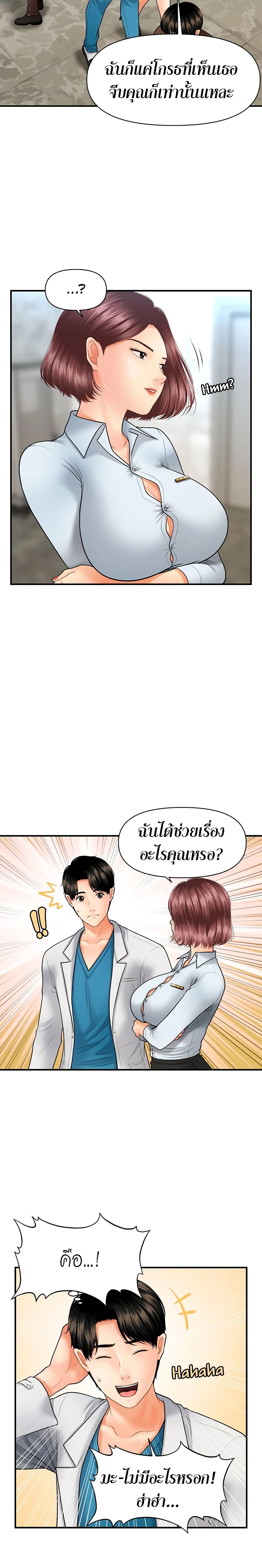 อ่านการ์ตูน Hey, Handsome 22 ภาพที่ 6