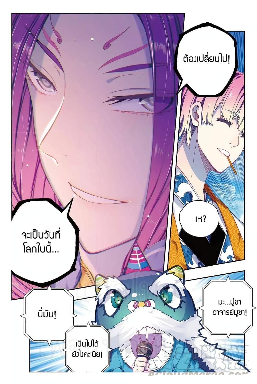 อ่านการ์ตูน X Epoch of Dragon 87 ภาพที่ 10