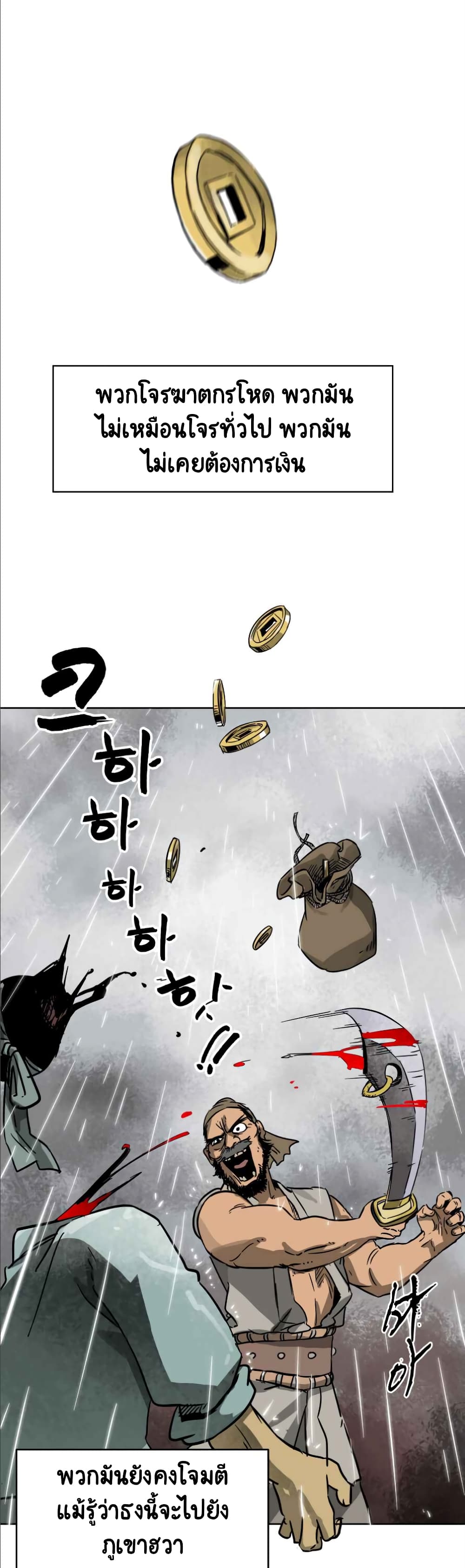 อ่านการ์ตูน Infinite Level Up in Murim 26 ภาพที่ 1