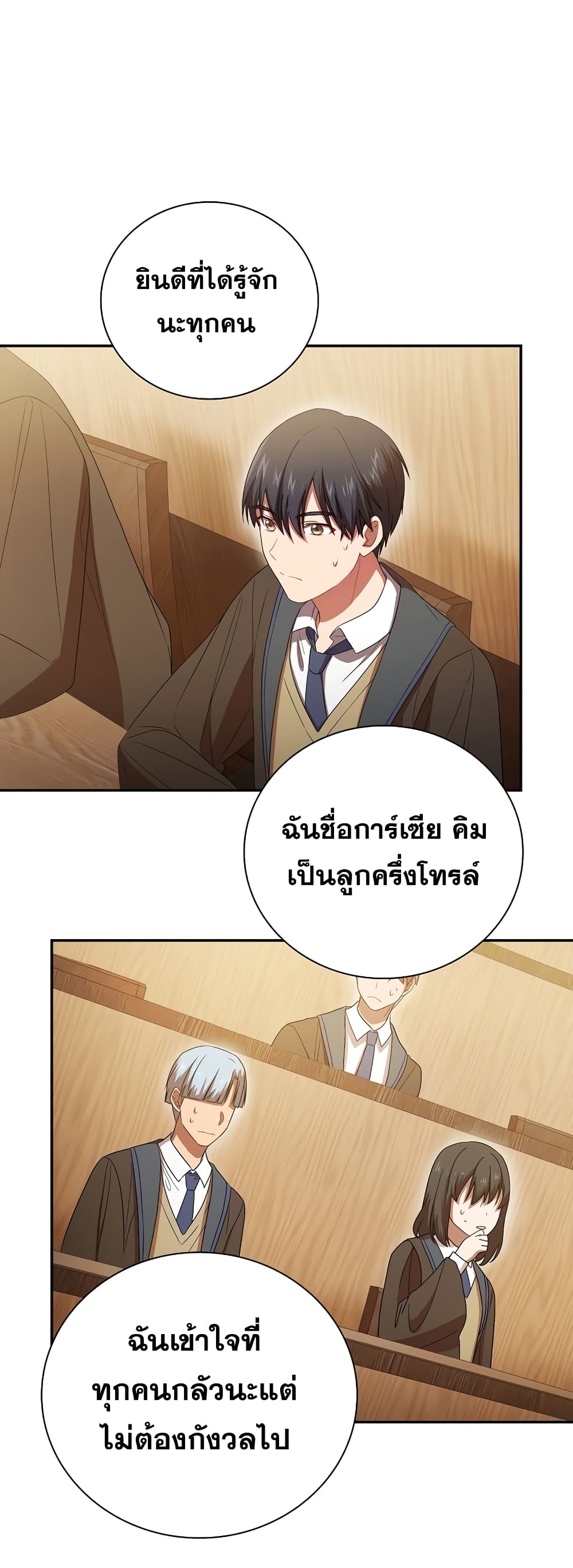 อ่านการ์ตูน Magic Academy Survival Guide 5 ภาพที่ 2