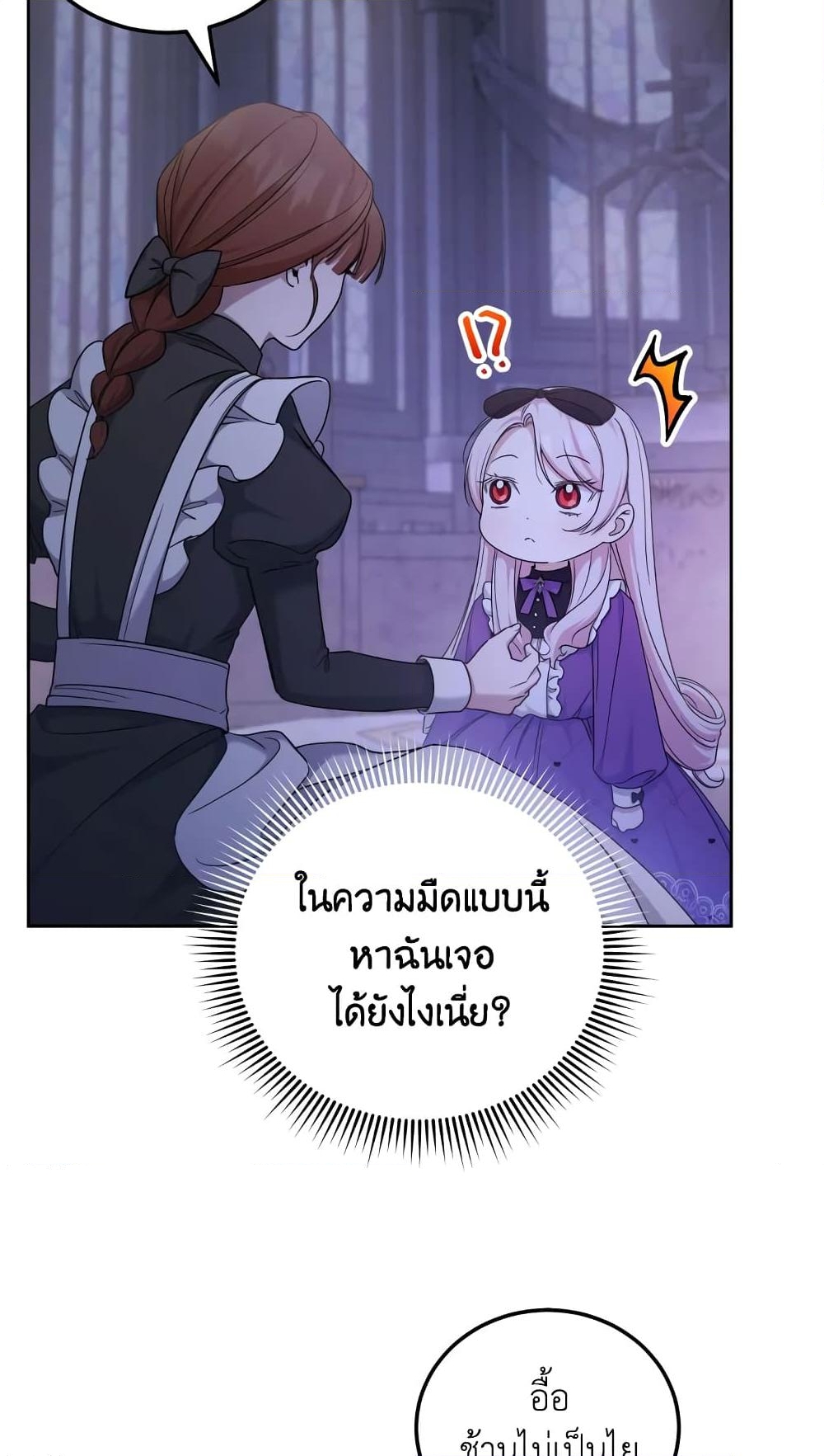 อ่านการ์ตูน The Wicked Little Princess 79 ภาพที่ 25