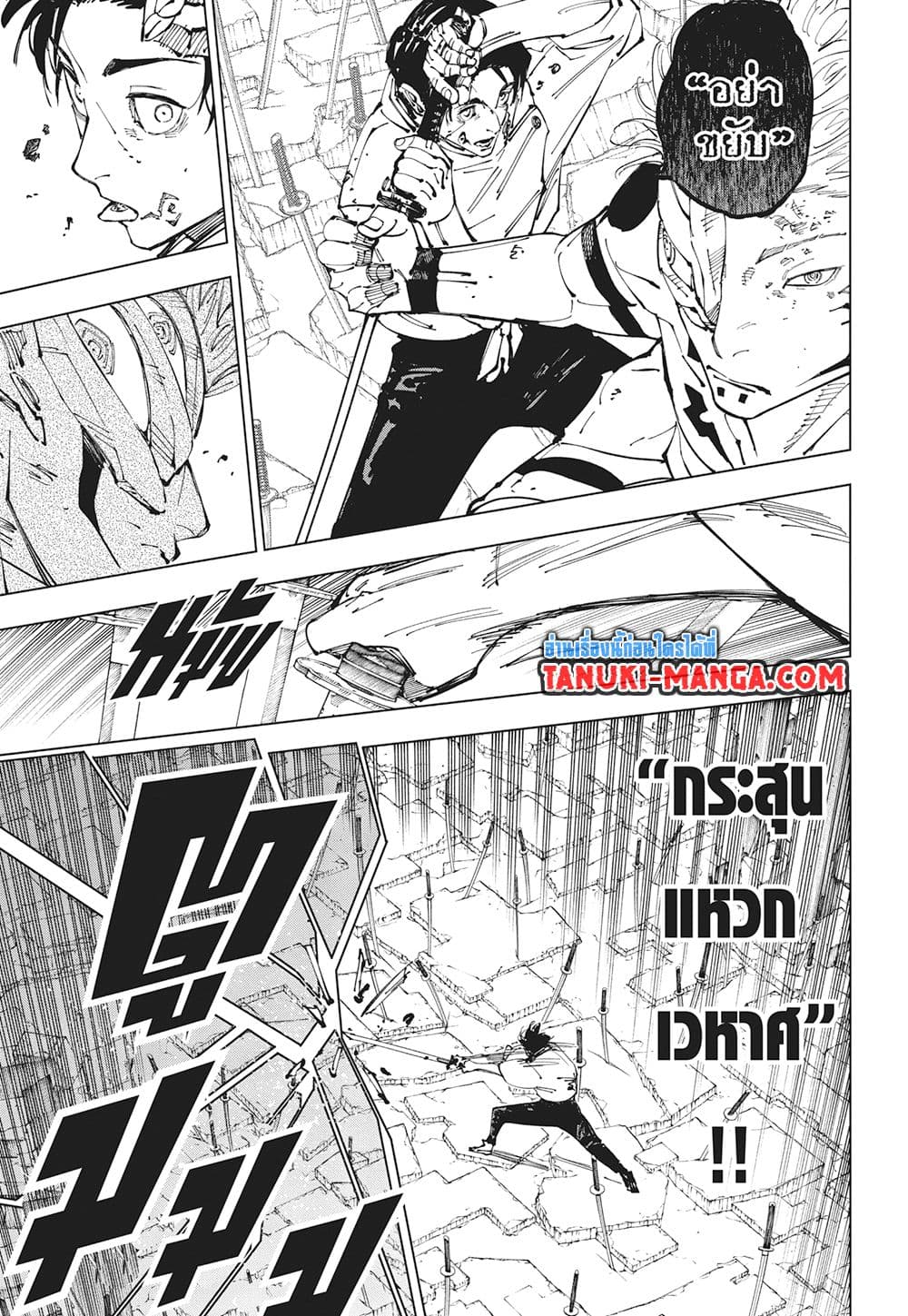 อ่านการ์ตูน Jujutsu Kaisen 250 ภาพที่ 9