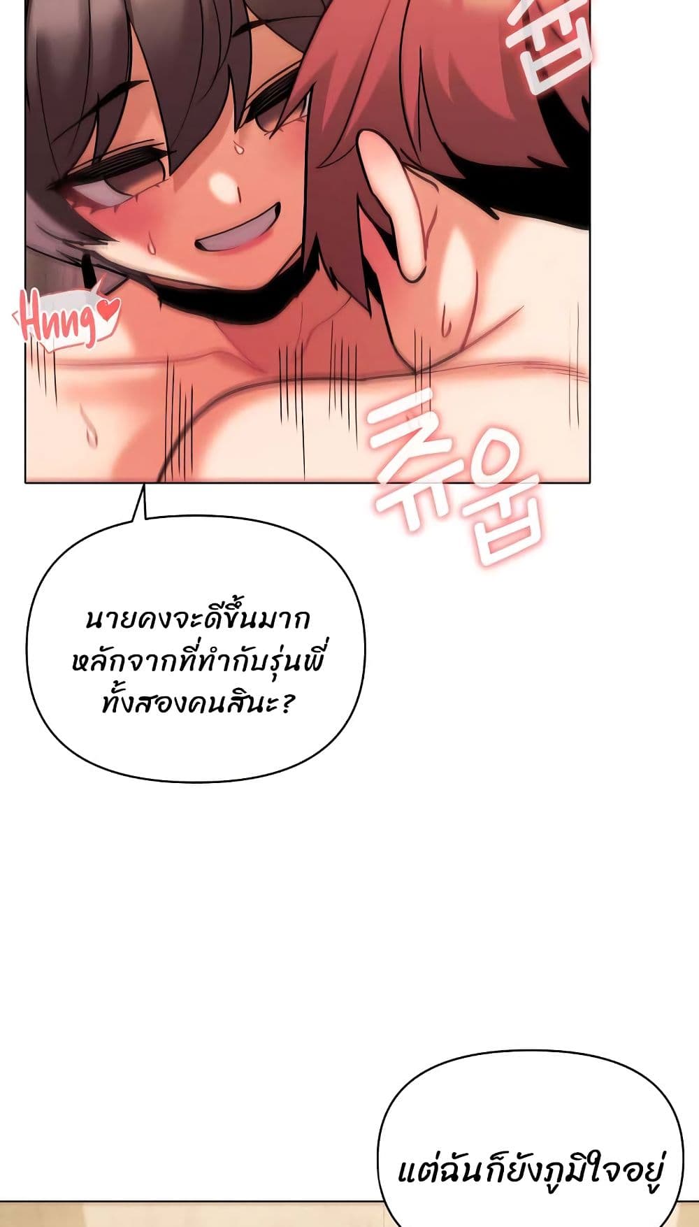 อ่านการ์ตูน College Life Starts With Clubs 47 ภาพที่ 58