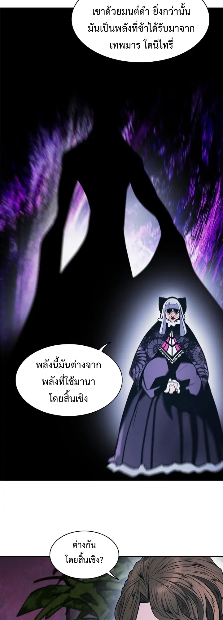 อ่านการ์ตูน MookHyang Dark Lady 180 ภาพที่ 5