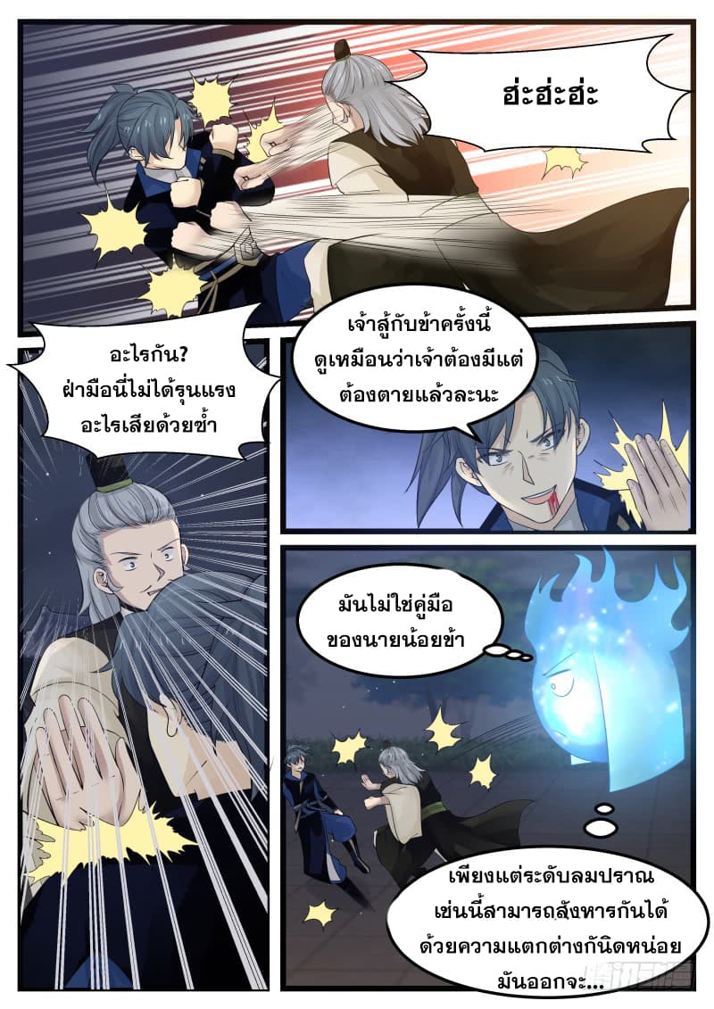 อ่านการ์ตูน Martial Peak 126 ภาพที่ 11