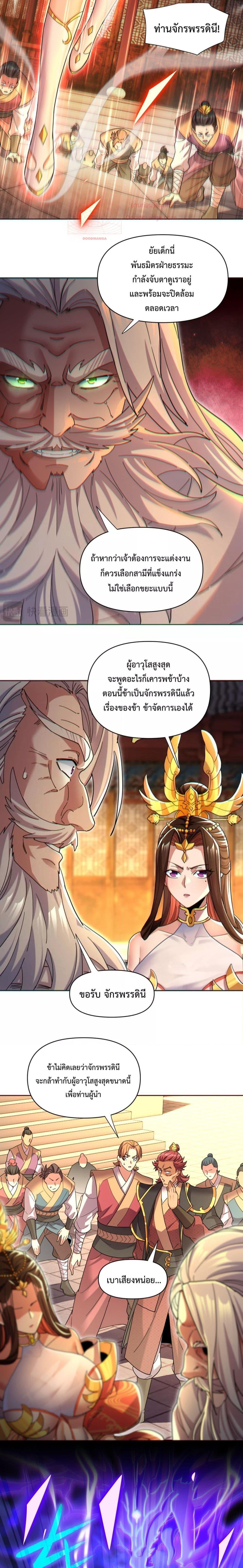 อ่านการ์ตูน Shocking The Empress Regnant, I am Invincible 5 ภาพที่ 10