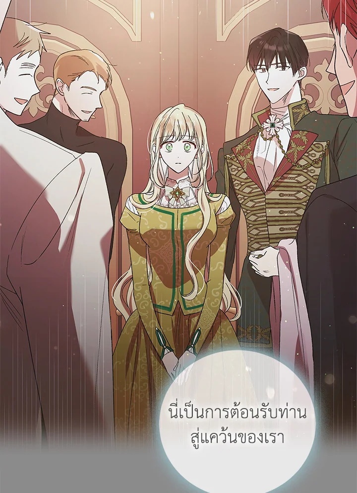 อ่านการ์ตูน A Way to Protect the Lovable You 50 ภาพที่ 28