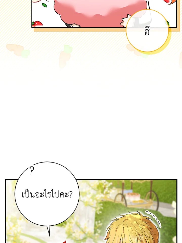 อ่านการ์ตูน Baby Squirrel Is Good at Everything 45 ภาพที่ 38