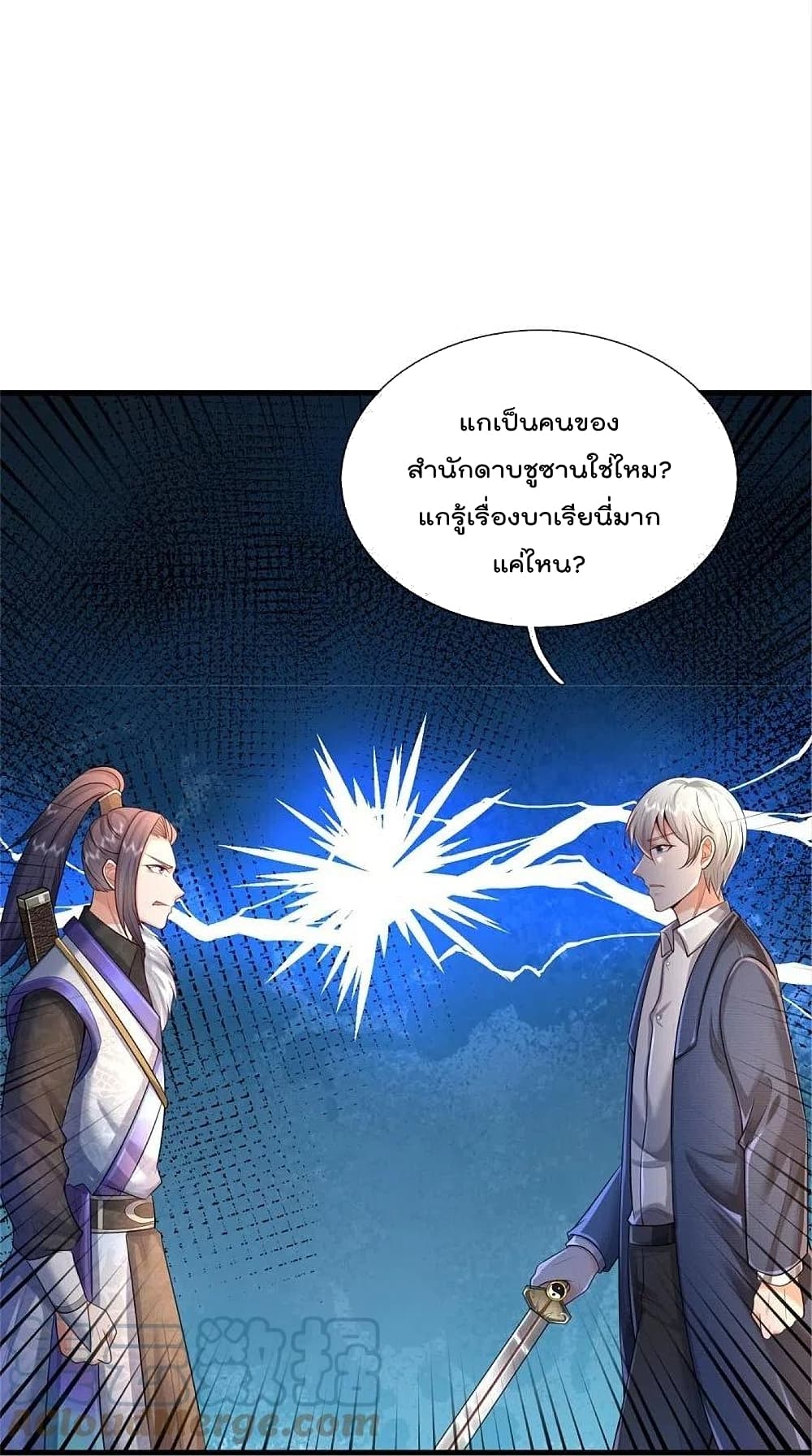 อ่านการ์ตูน I’m The Great Immortal 375 ภาพที่ 8