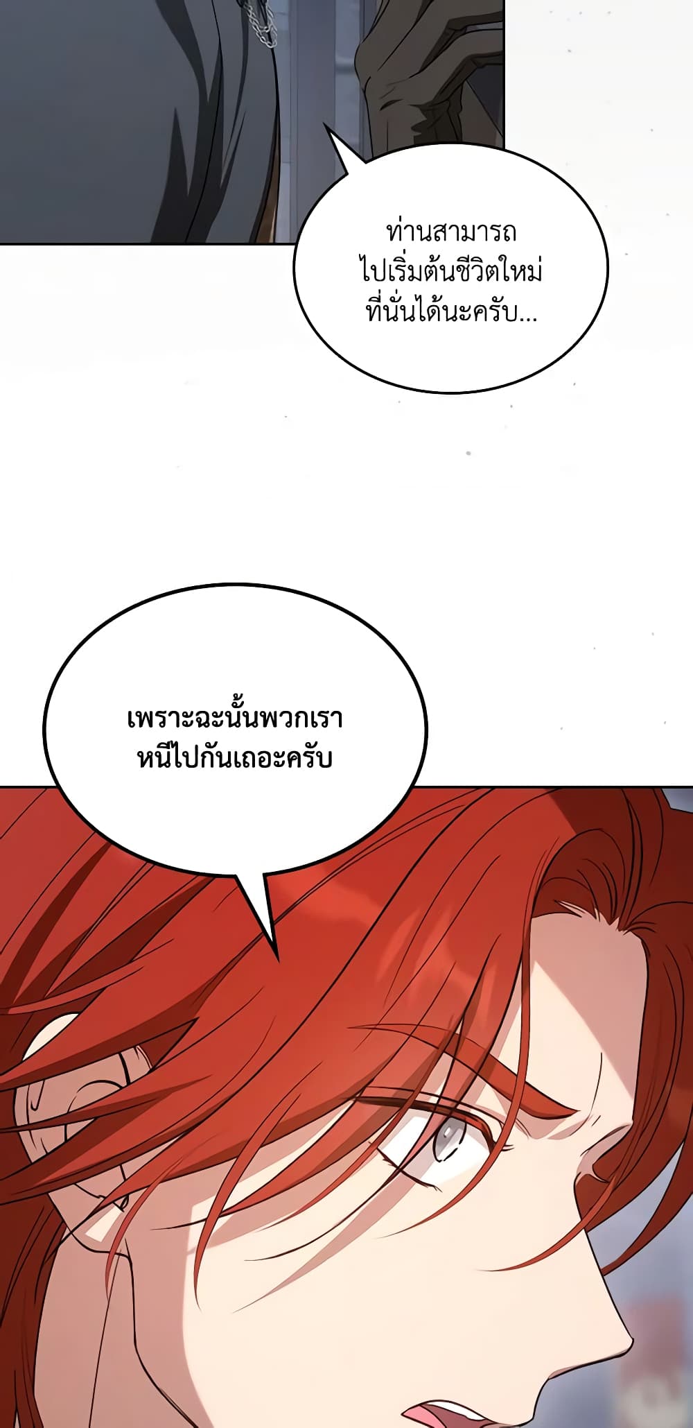 อ่านการ์ตูน Kill the Villainess 89 ภาพที่ 10