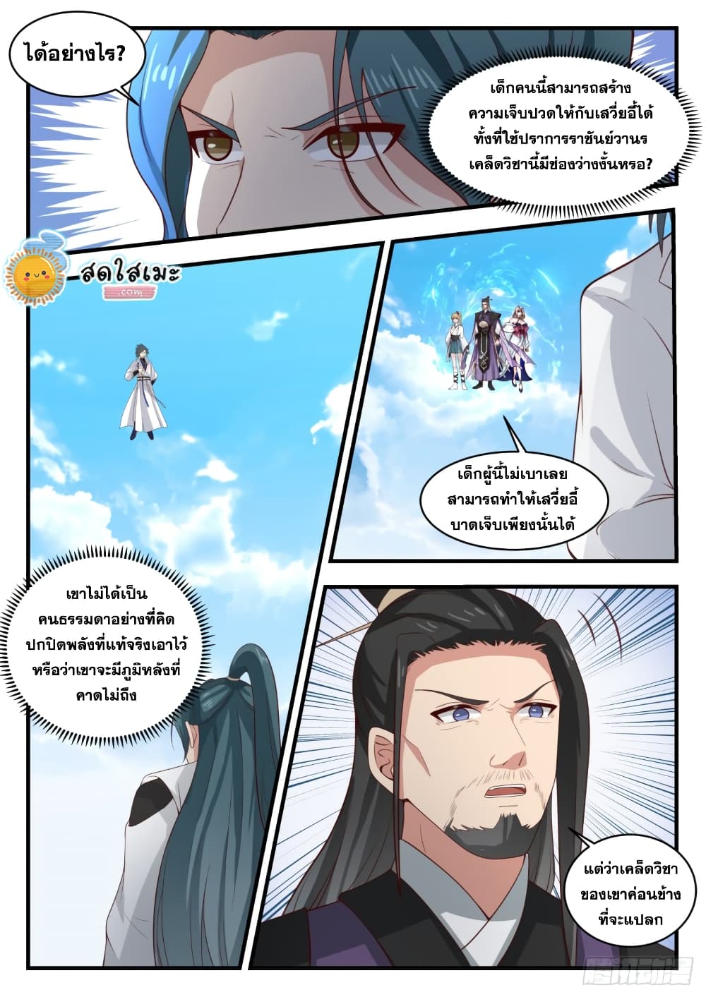 อ่านการ์ตูน Martial Peak 1718 ภาพที่ 11