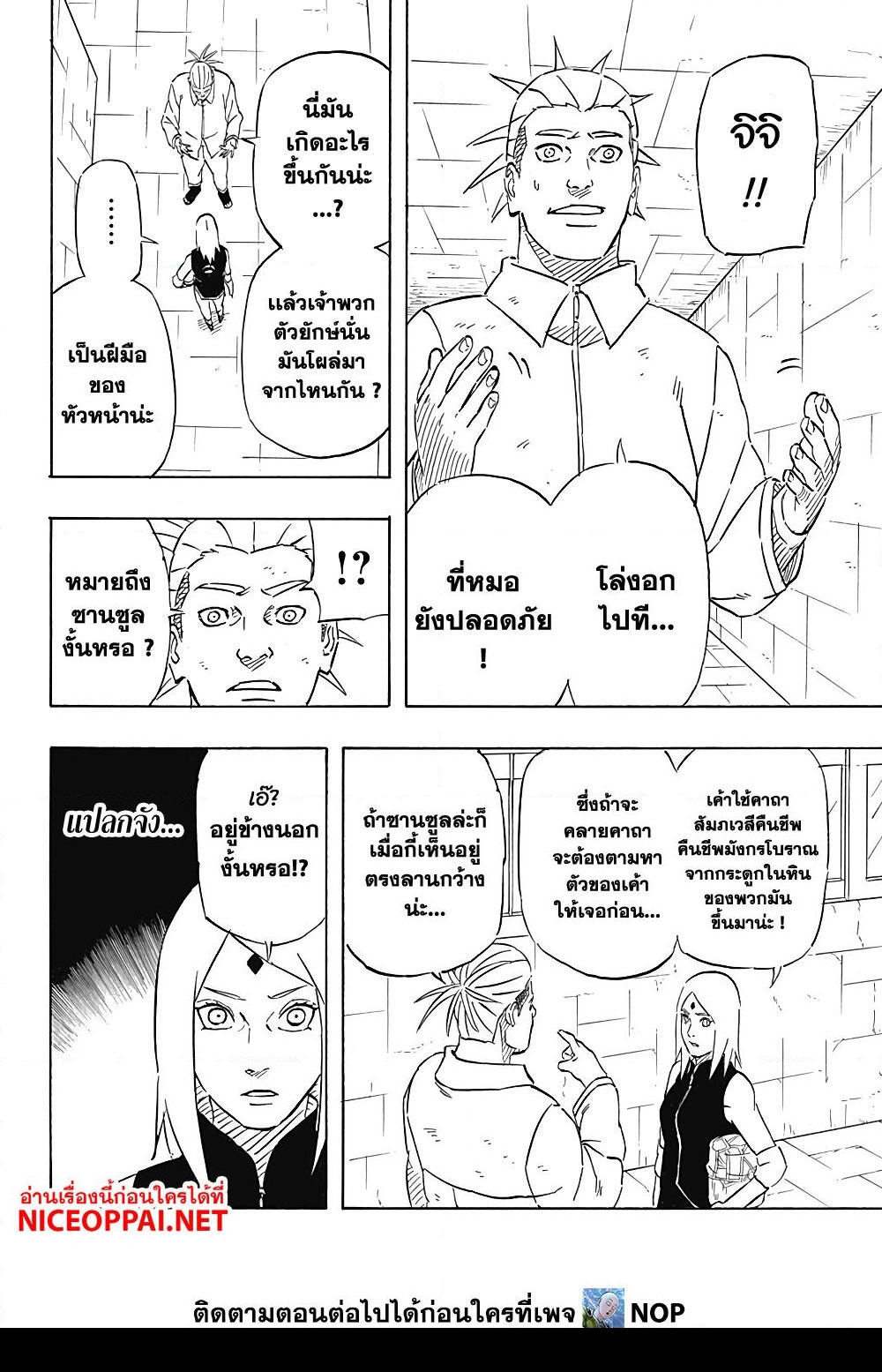 อ่านการ์ตูน Naruto Sasuke’s Story -The Uchiha and the Heavenly Stardust 7.2 ภาพที่ 10