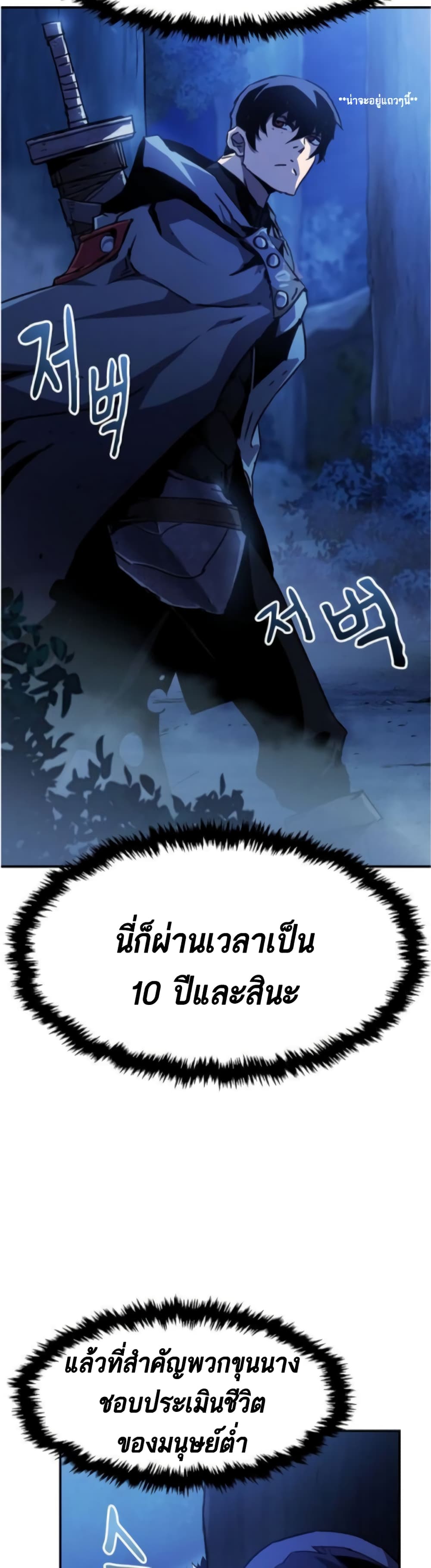 อ่านการ์ตูน I Have Become A Time Limited Knight 1 ภาพที่ 69