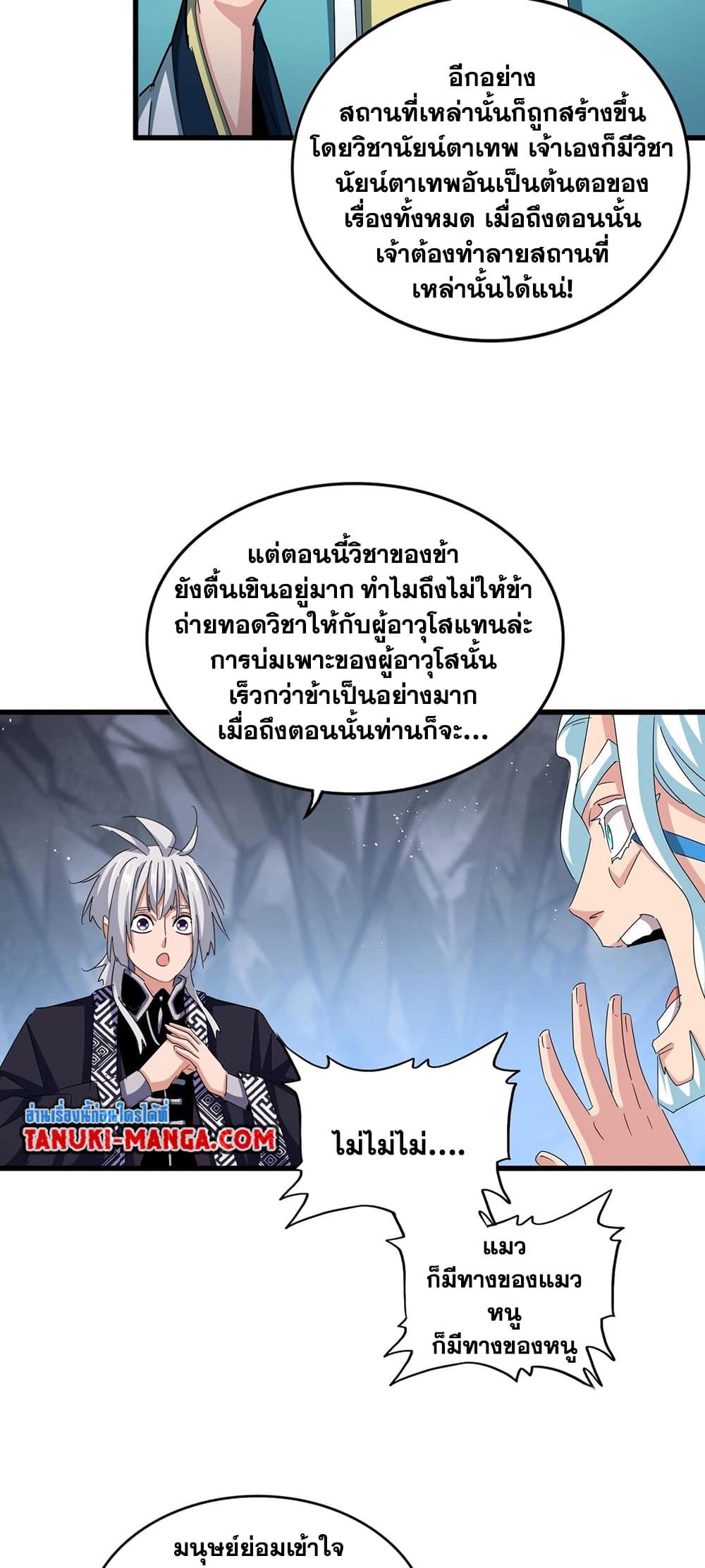 อ่านการ์ตูน Magic Emperor 443 ภาพที่ 34