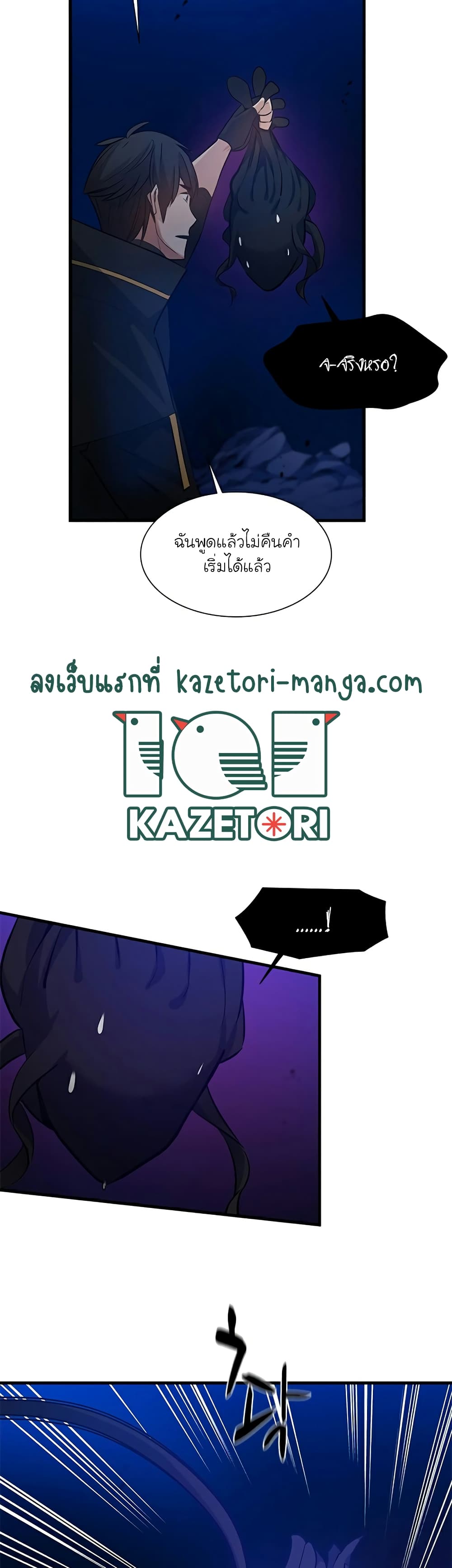 อ่านการ์ตูน The Tutorial is Too Hard 102 ภาพที่ 7