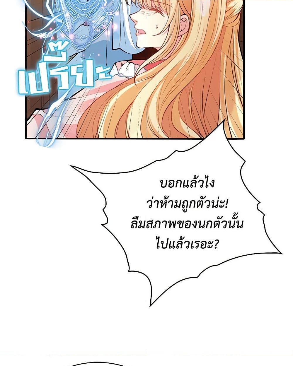 อ่านการ์ตูน Adopted Daughter Wants to Save the World 16 ภาพที่ 26