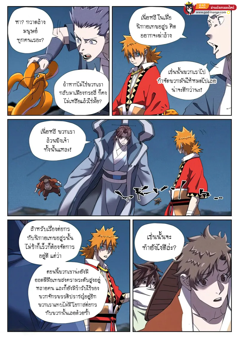 อ่านการ์ตูน Tales of Demons and Gods 454 ภาพที่ 7