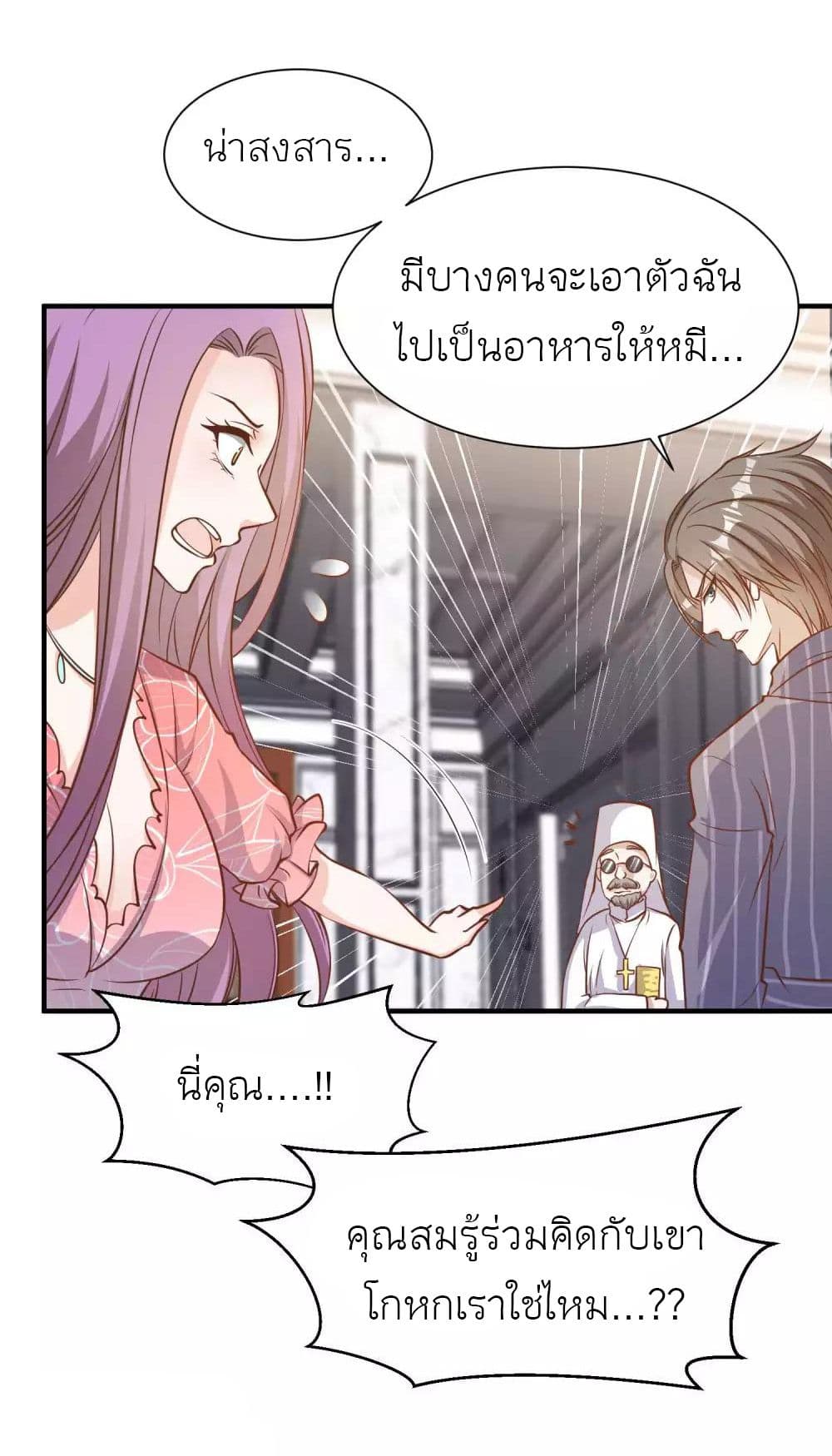 อ่านการ์ตูน God Fisherman 84 ภาพที่ 11