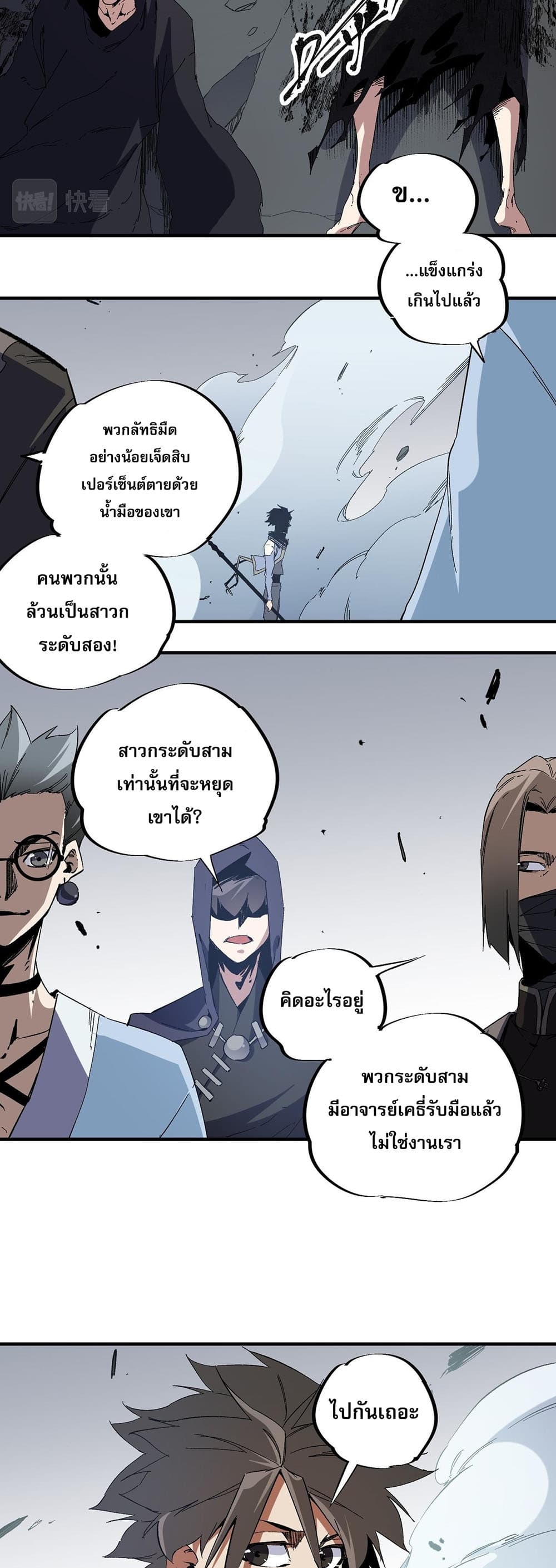 อ่านการ์ตูน Job Changing for the Entire Population The Jobless Me Will Terminate the Gods 51 ภาพที่ 7