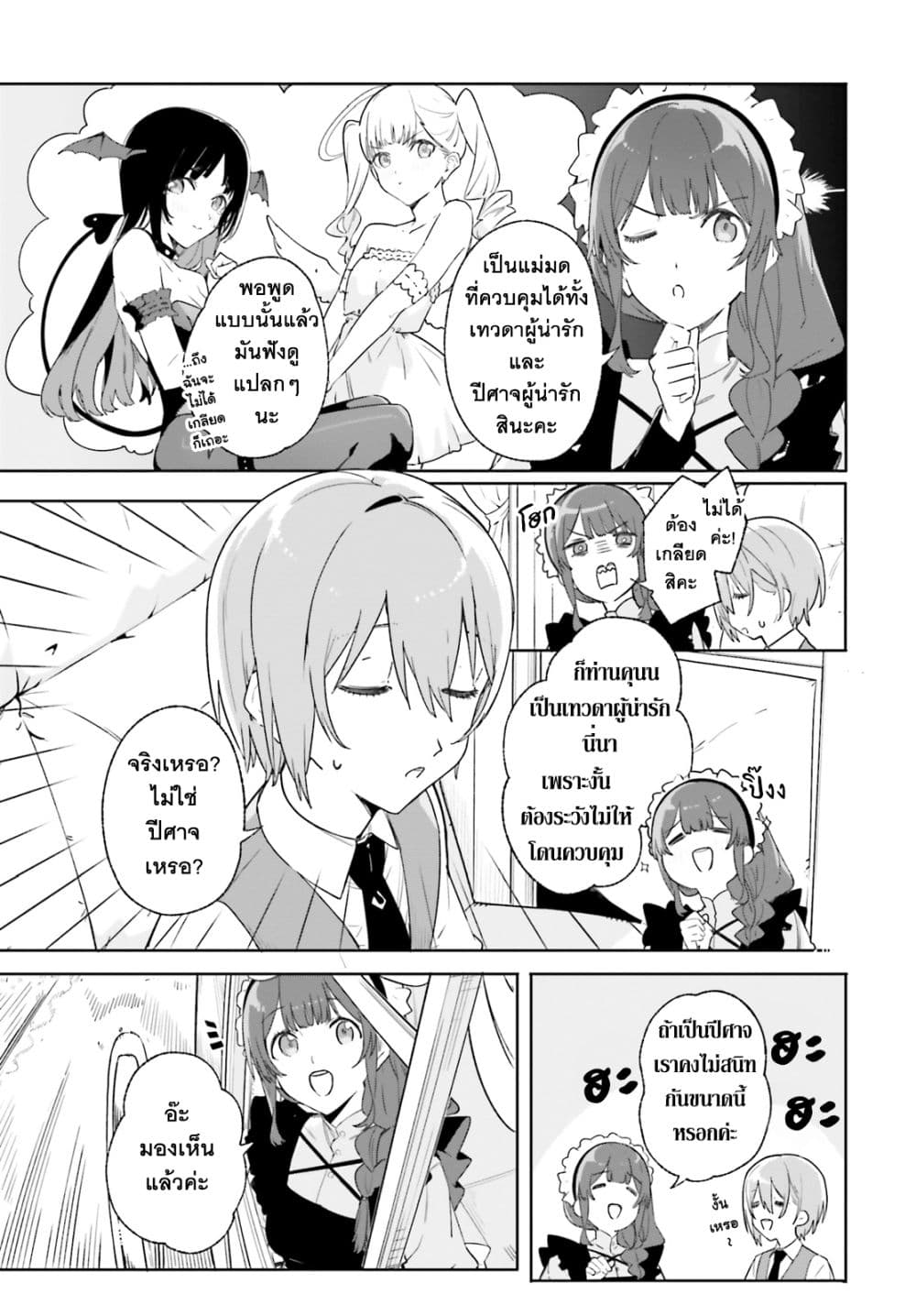 อ่านการ์ตูน Majutsushi Kunon wa Miete Iru 14 ภาพที่ 5