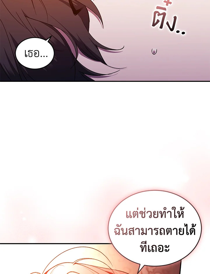 อ่านการ์ตูน Resetting Lady 46 ภาพที่ 49