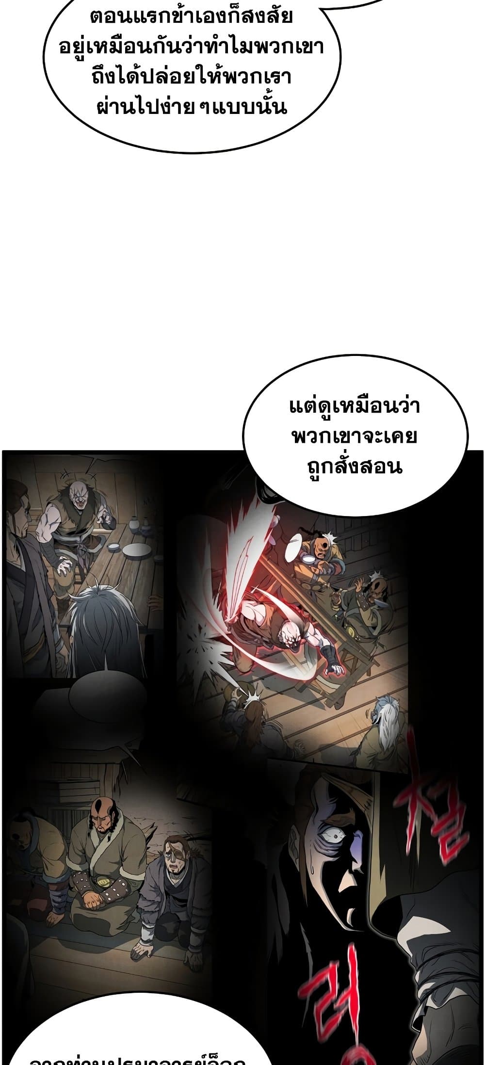 อ่านการ์ตูน Murim Login 155 ภาพที่ 21