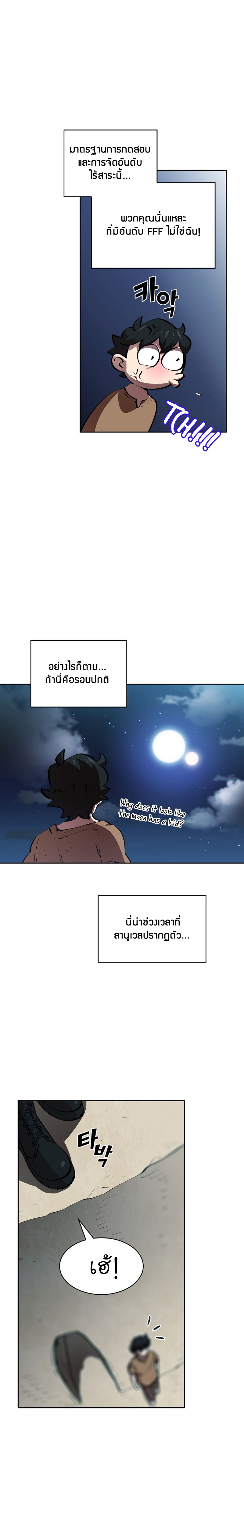 อ่านการ์ตูน FFF-Class Trashero 65 ภาพที่ 12