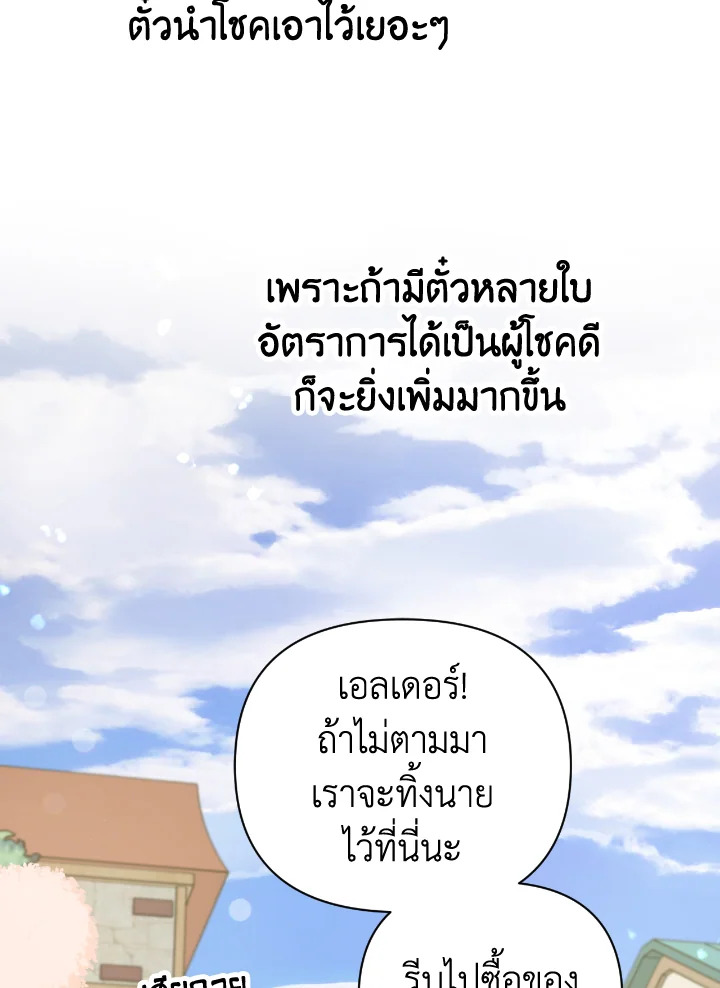 อ่านการ์ตูน Terrarium Adventure 17 ภาพที่ 63