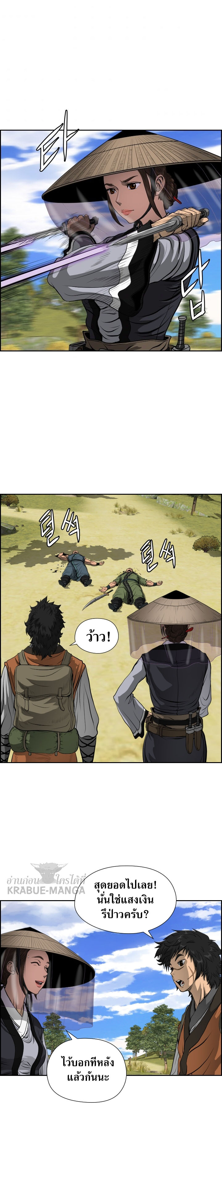 อ่านการ์ตูน Blade of Winds and Thunders 6 ภาพที่ 11