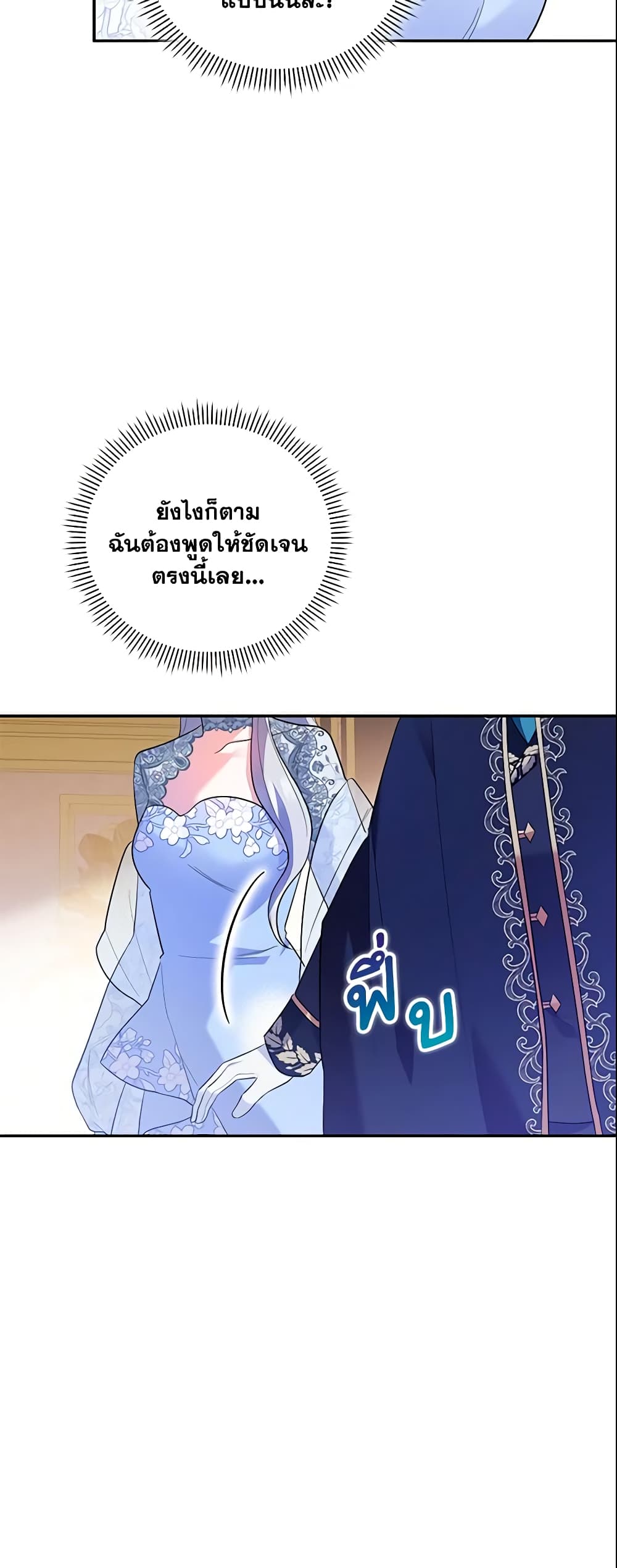 อ่านการ์ตูน Please Support My Revenge 12 ภาพที่ 5