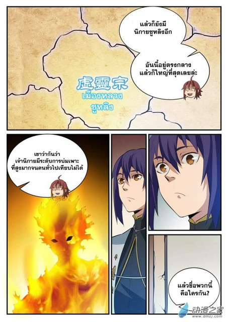 อ่านการ์ตูน Bailian Chengshen 118 ภาพที่ 8