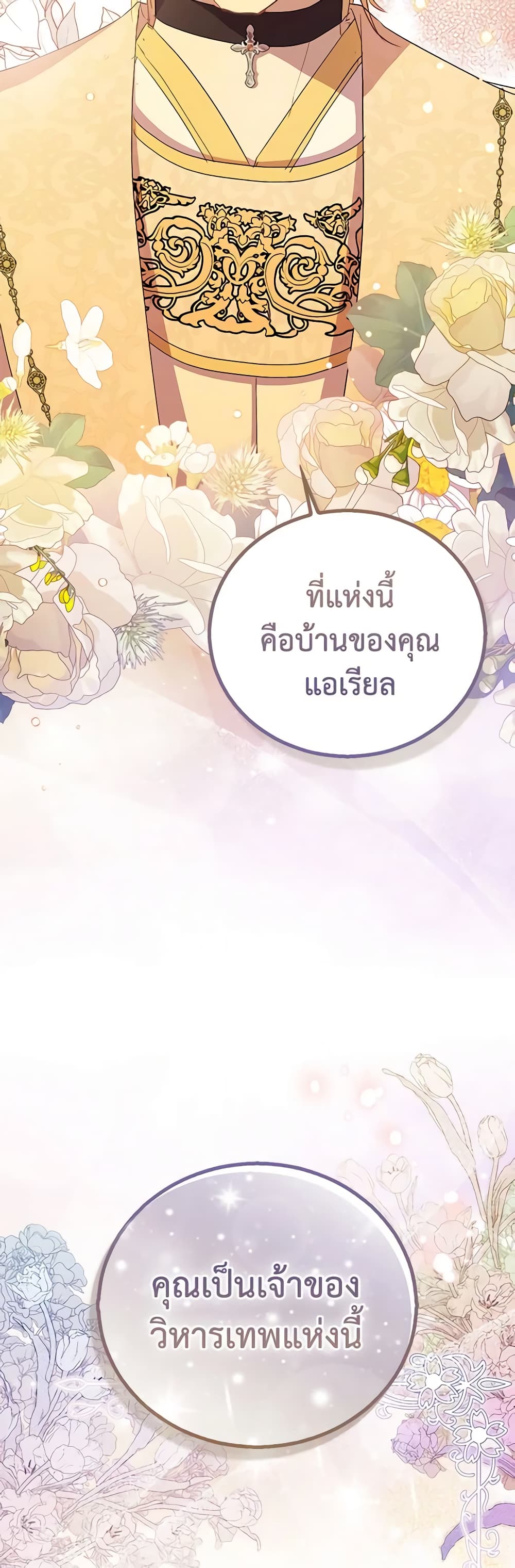 อ่านการ์ตูน I’m a Fake Saintess but the Gods are Obsessed 47 ภาพที่ 42