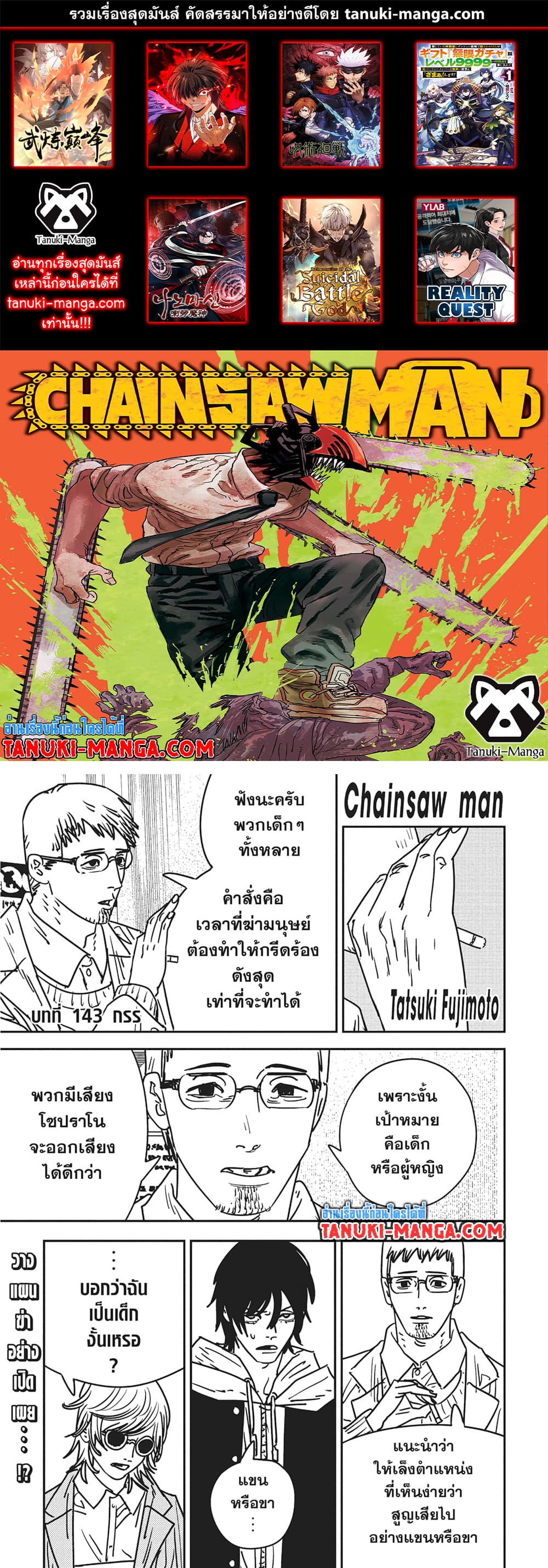 อ่านการ์ตูน Chainsaw Man 143 ภาพที่ 1