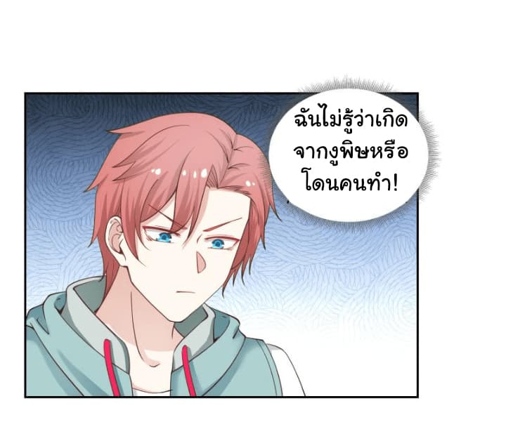 อ่านการ์ตูน I Have a Dragon in My Body 55 ภาพที่ 6