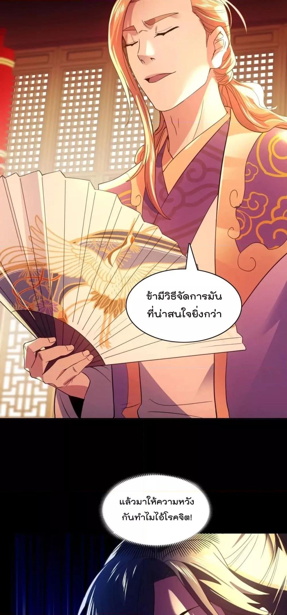 อ่านการ์ตูน If I die, I’ll be invincible 127 ภาพที่ 39