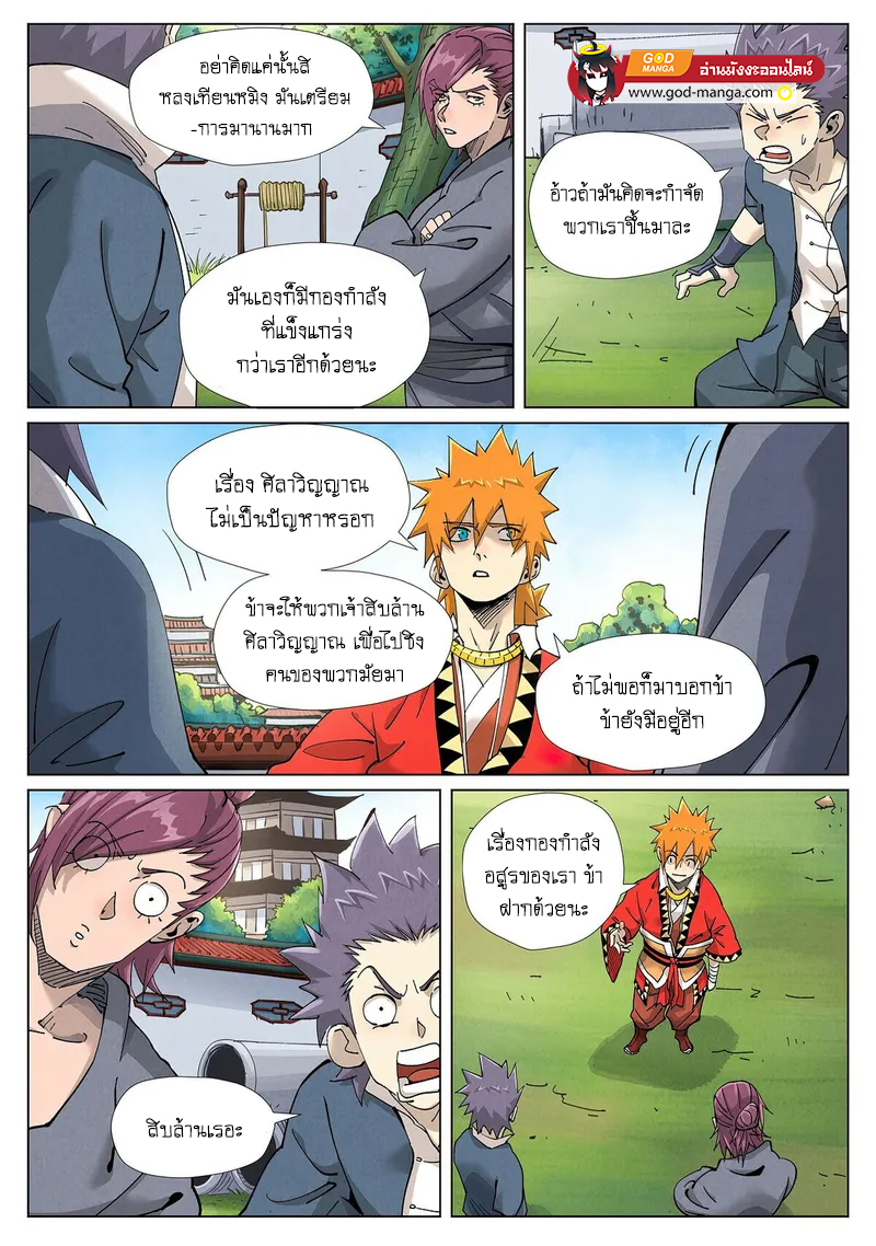 อ่านการ์ตูน Tales of Demons and Gods 413 ภาพที่ 4