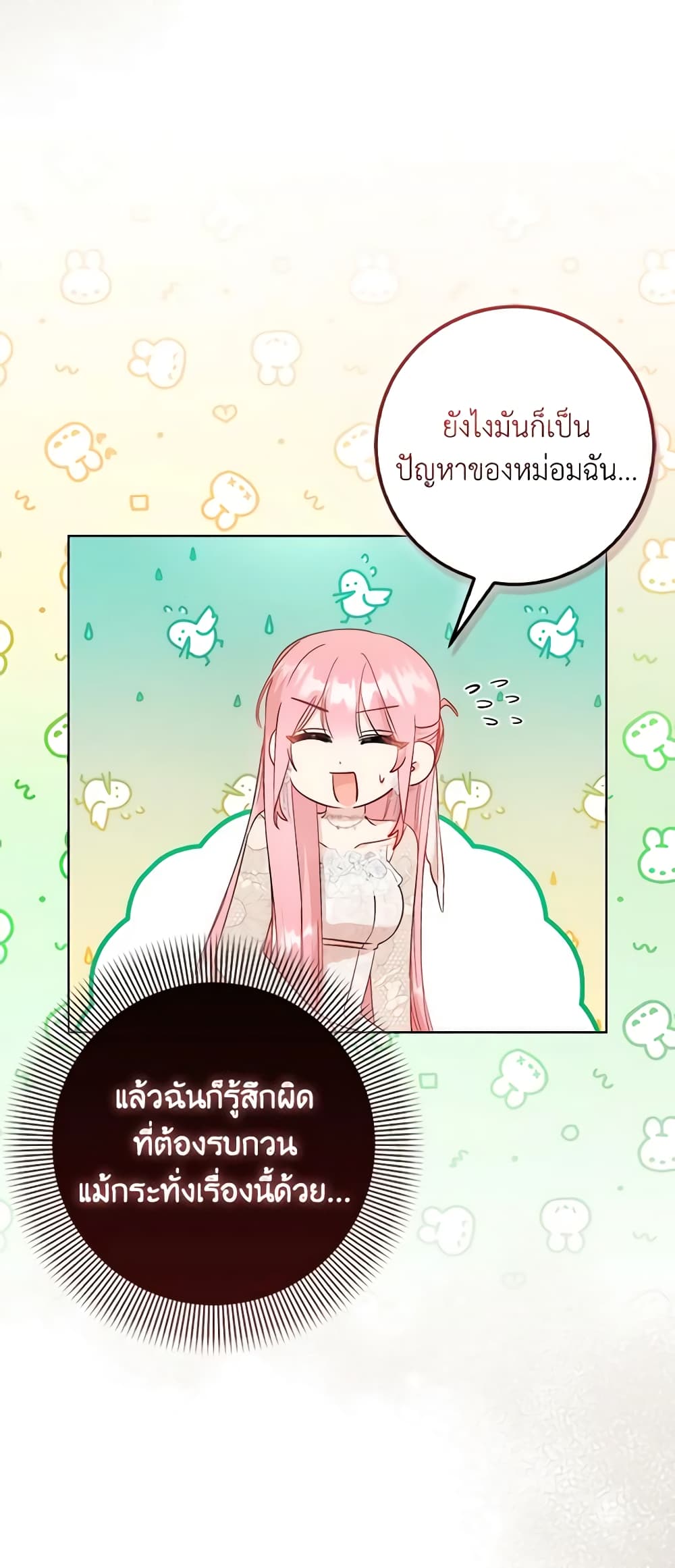 อ่านการ์ตูน I Became the Sister of the Time-Limited Heroine 19 ภาพที่ 53