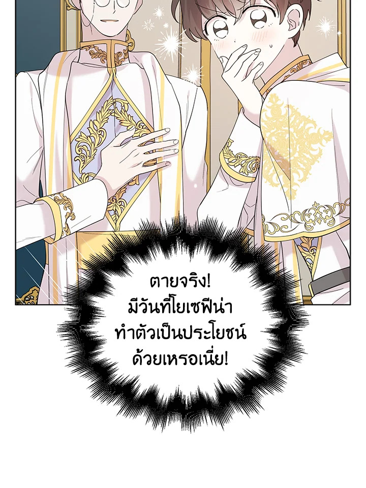 อ่านการ์ตูน A Way to Protect the Lovable You 22 ภาพที่ 99