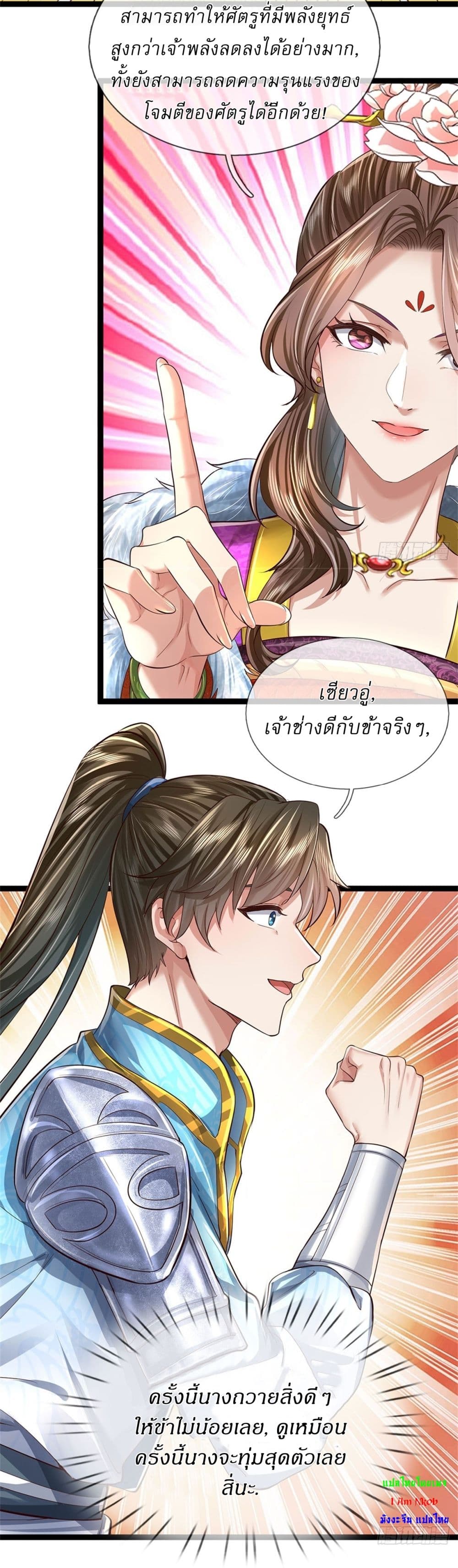 อ่านการ์ตูน I Can Change The Timeline of Everything 44 ภาพที่ 11