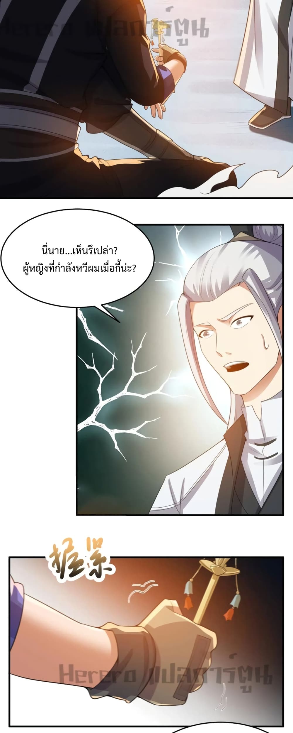 อ่านการ์ตูน Super Warrior in Another World 185 ภาพที่ 26