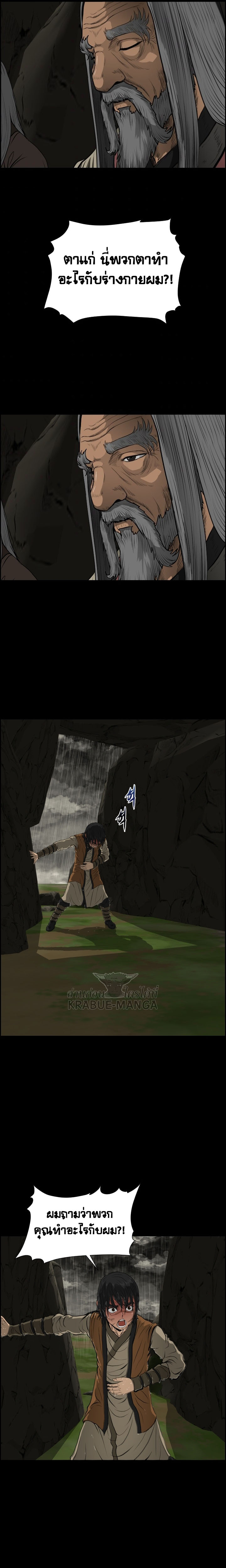 อ่านการ์ตูน Blade of Winds and Thunders 9 ภาพที่ 14