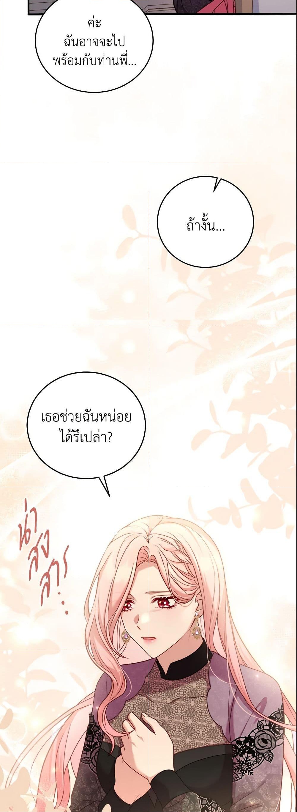 อ่านการ์ตูน The Price Of Breaking Up 9 ภาพที่ 38