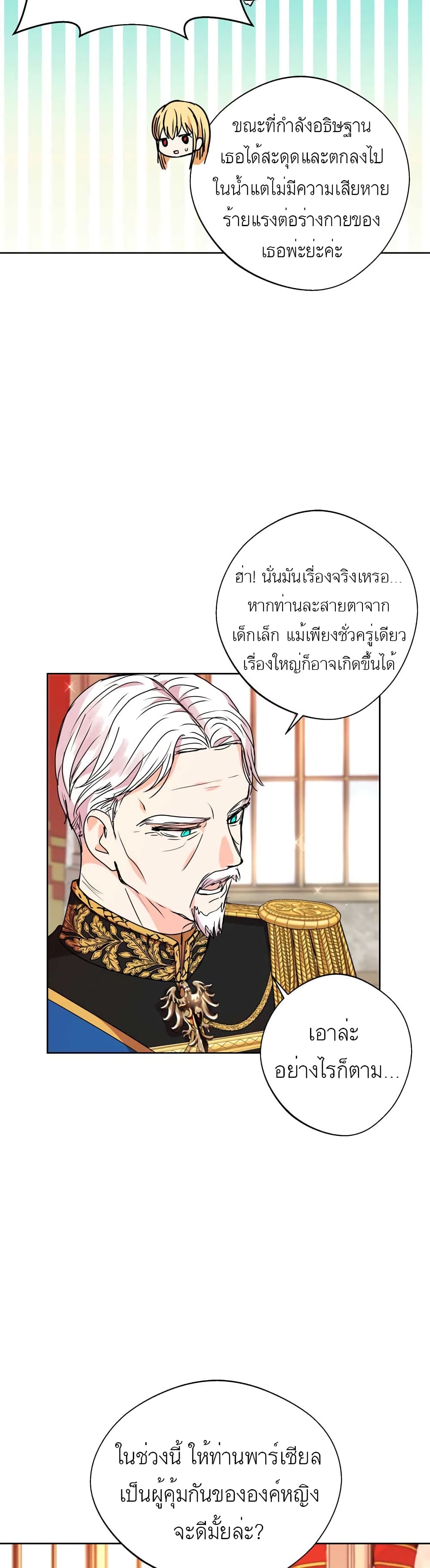 อ่านการ์ตูน Surviving as an Illegitimate Princess 5 ภาพที่ 32