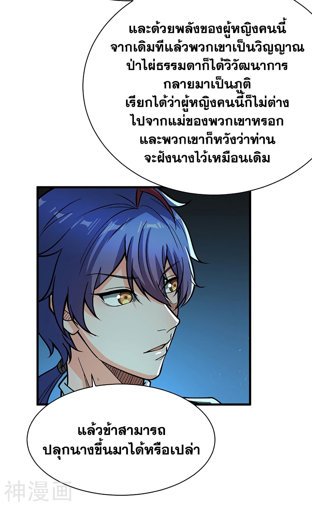 อ่านการ์ตูน WuDao Du Zun 411 ภาพที่ 29