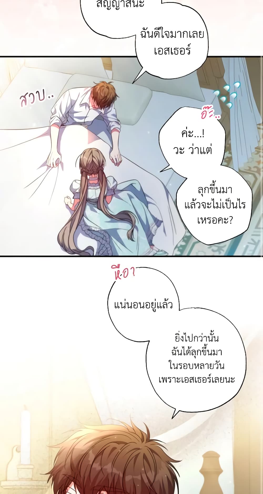 อ่านการ์ตูน A Saint Who Was Adopted by the Grand Duke 33 ภาพที่ 29