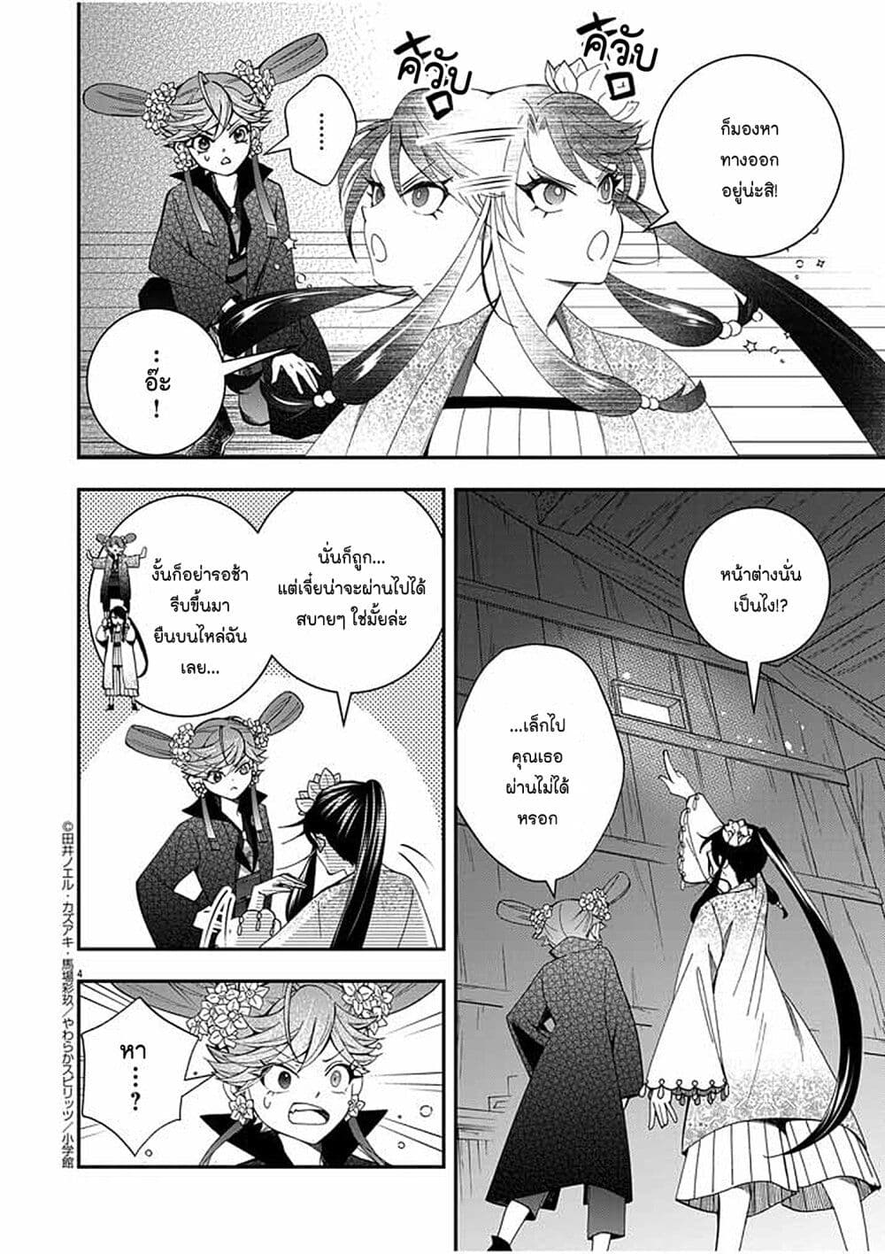 อ่านการ์ตูน Osaka Madam, Koukyuu-hi ni Naru! 37 ภาพที่ 4