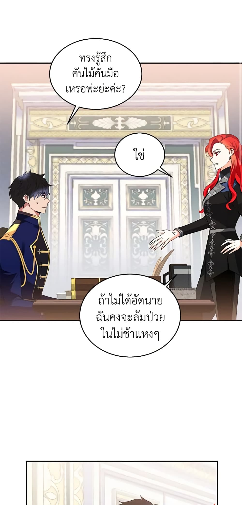 อ่านการ์ตูน Queen, You Mustn’t! 24 ภาพที่ 28