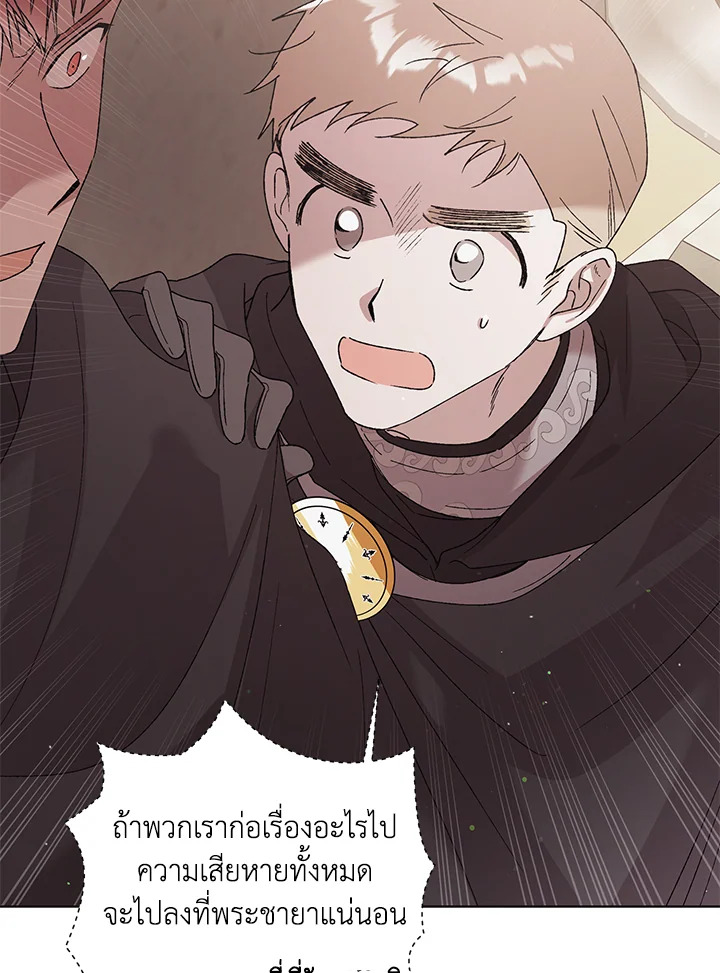 อ่านการ์ตูน A Way to Protect the Lovable You 31 ภาพที่ 58