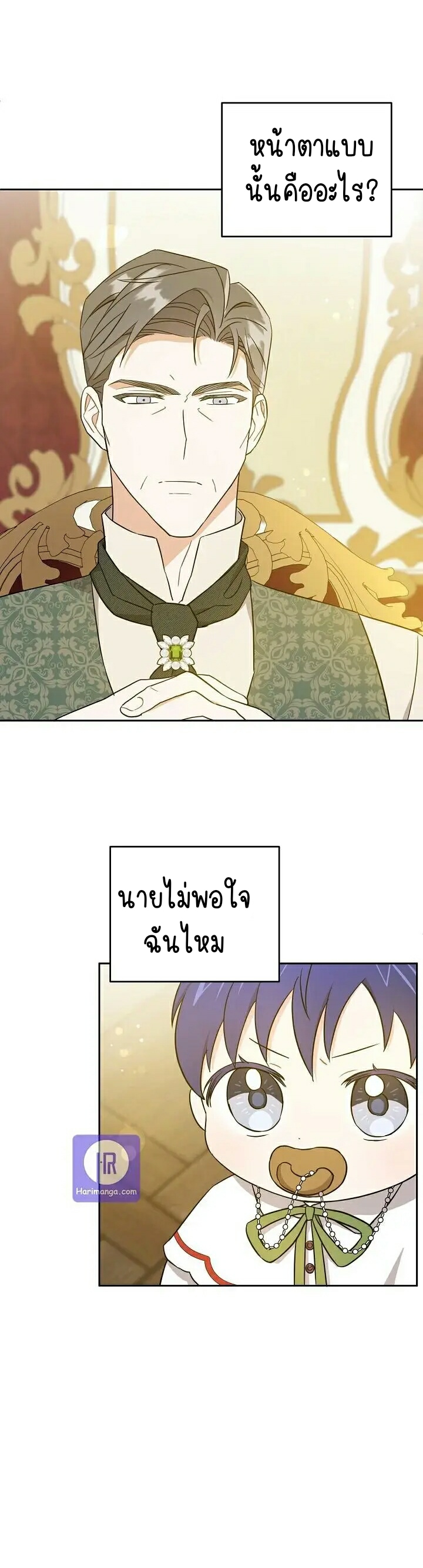 อ่านการ์ตูน Please Give Me the Pacifier 25 ภาพที่ 34